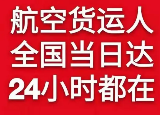 嫩江墨尔根航空运输货物、航空货运:物流行业各岗位招聘